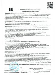Антибактериальный ополаскиватель для комплексного ухода и свежести дыхания - Siberian Code 250 мл 1 deklaracziya o sootvetstvii 429634